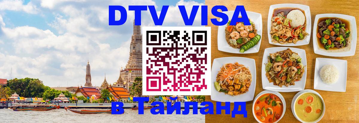 Цены на DTV визу в Таиланд — пакеты услуг, достаточно даже паспорта - 